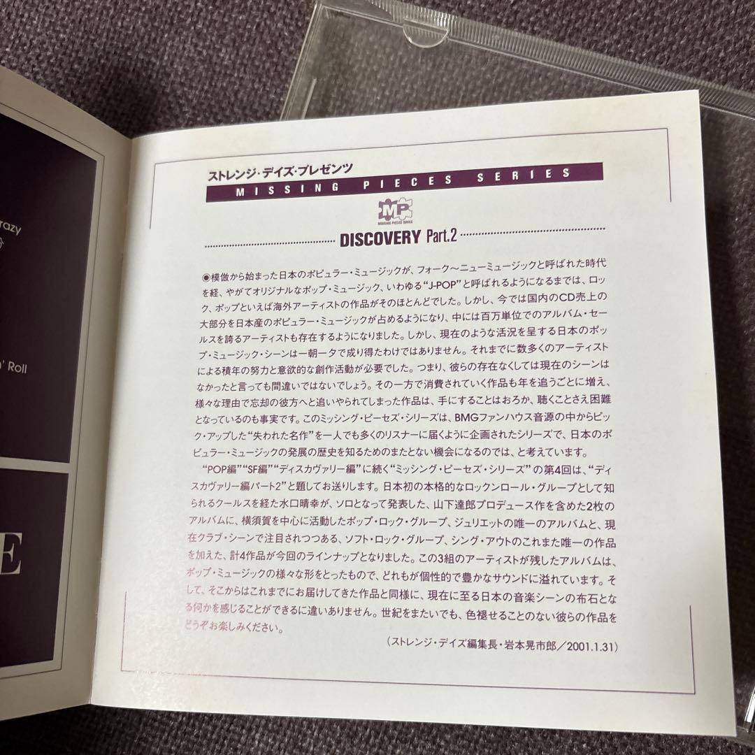 水口晴幸CD『BLACK or WHITE 』山下達郎 筒美京平 柳ジョージ