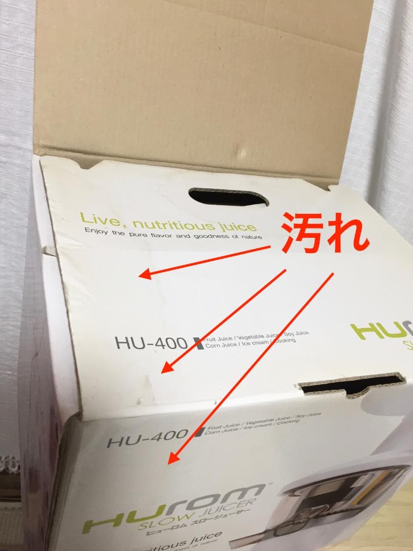 【定価￥36,823未使用】ヒューロム スロージューサー HU-400