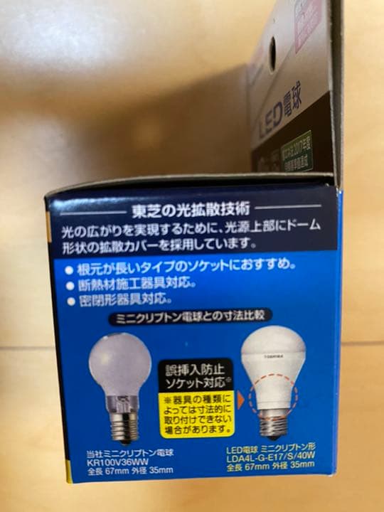 東芝　LEDミニクリプトン形　40W相当