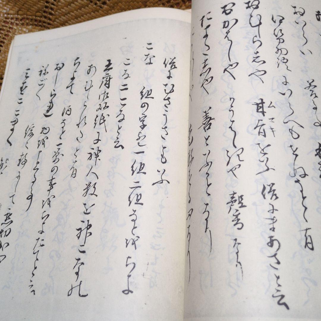 混効騒集 学習資料