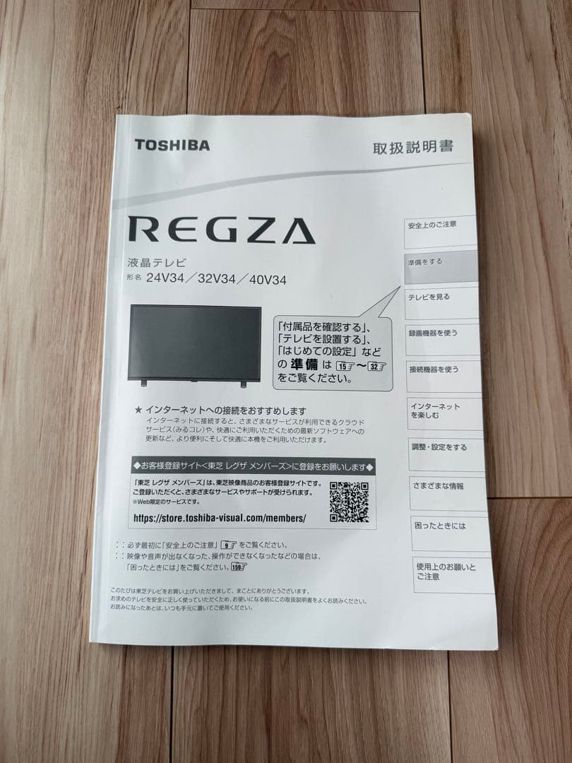 TOSHIBA REGZA 32V34 液晶テレビ 32インチ
