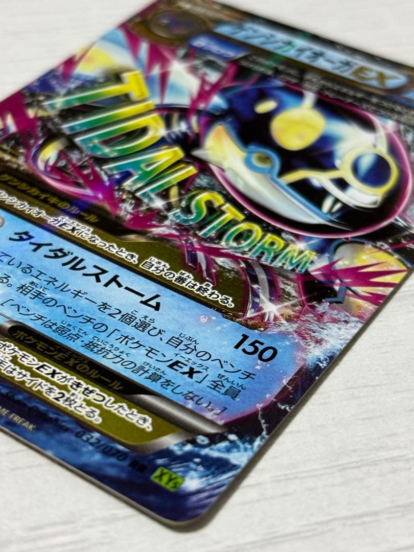 ポケモンカード カイオーガex タイダルストーム