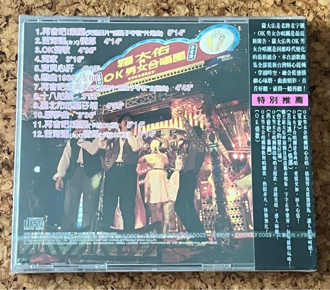 羅大佑　未開封CD「羅大佑與OK男女合唱團」台語歌曲集①