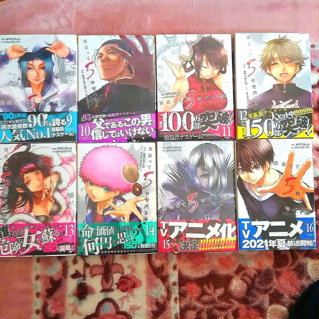 出会って5秒でバトル　１巻〜２５巻