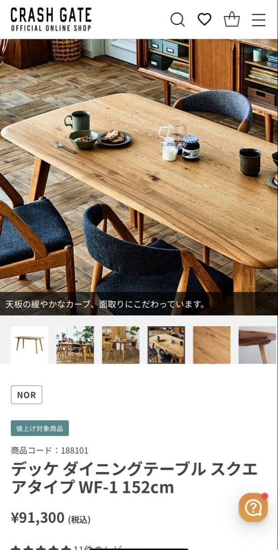 CRASH GATE デッケ ダイニングテーブル WF-1 152cm