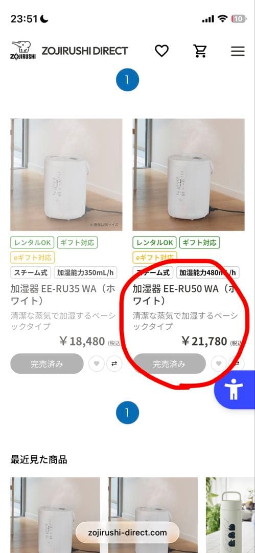【即日発送】未使用 象印 スチーム式加湿器　EE-RU50 ホワイト2025年製