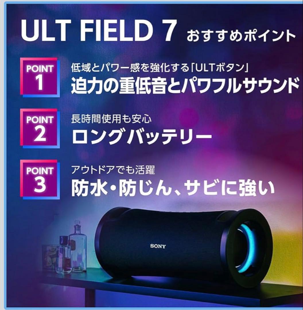 超美品！！SONY ワイヤレススピーカー　ULT FIELD 7