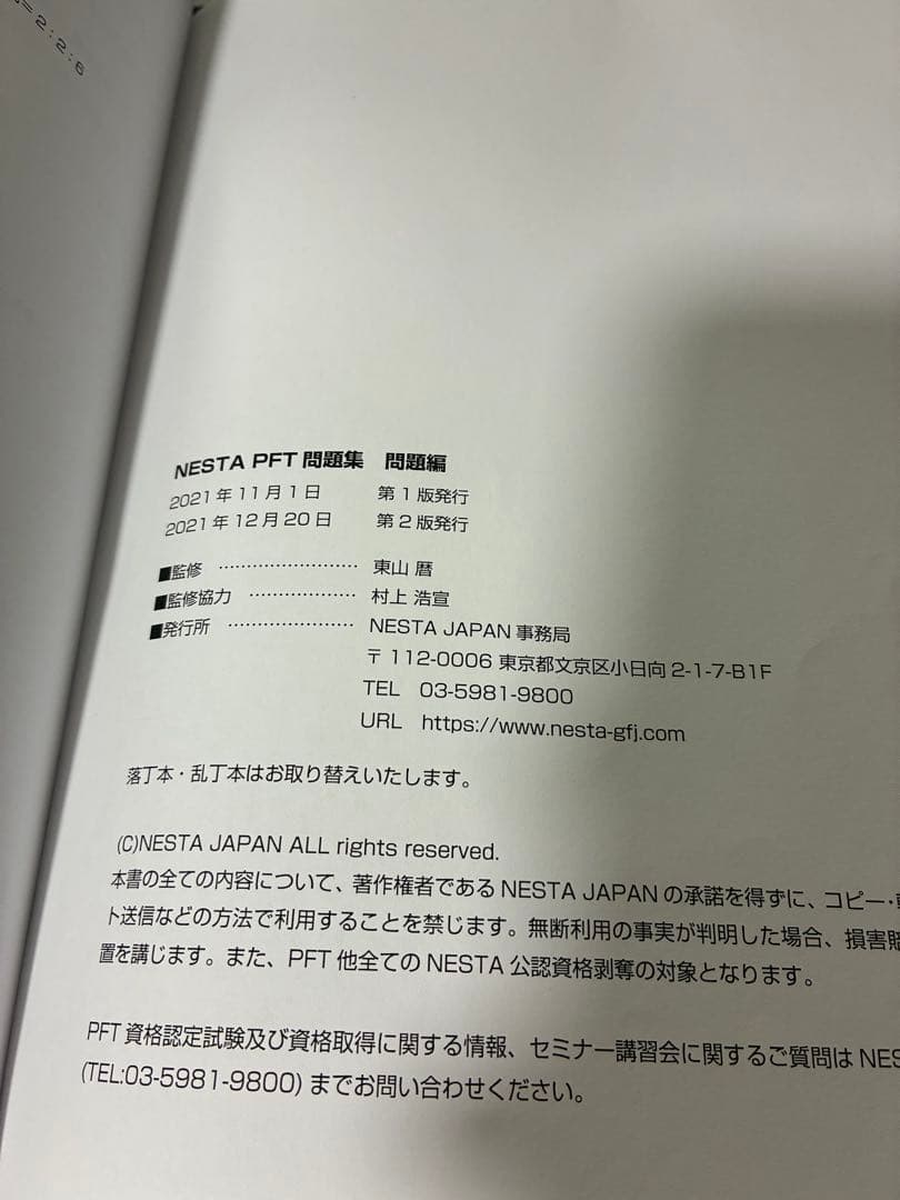 NESTA PFT STUDY GUIDE 問題集　解答編のセット