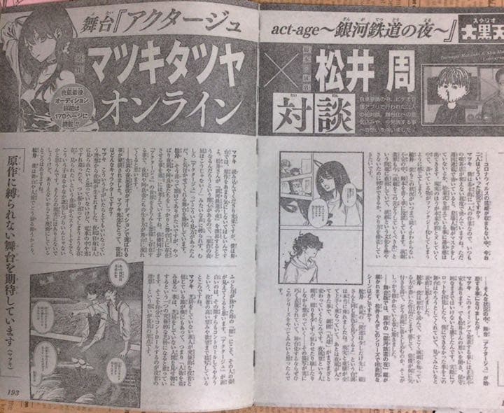 アクタージュ　切り抜き　単行本