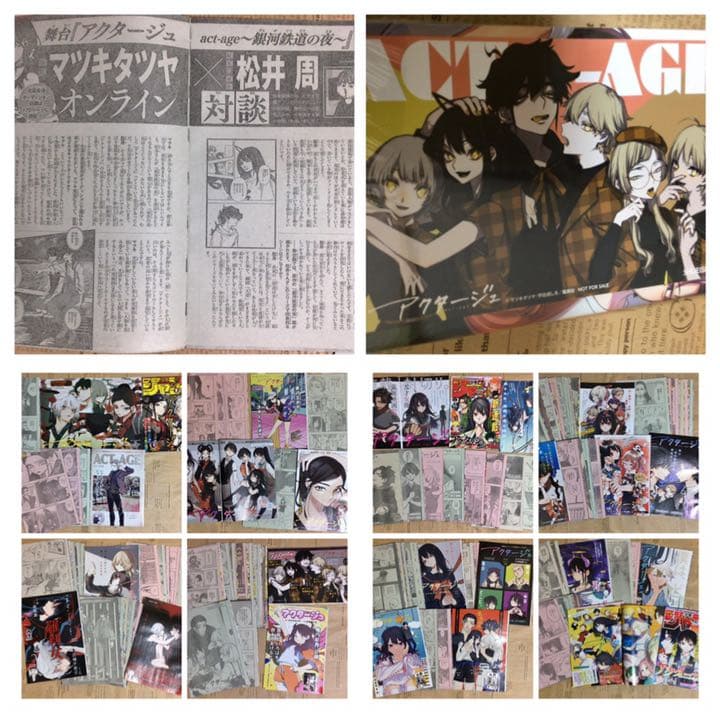 アクタージュ　切り抜き　単行本