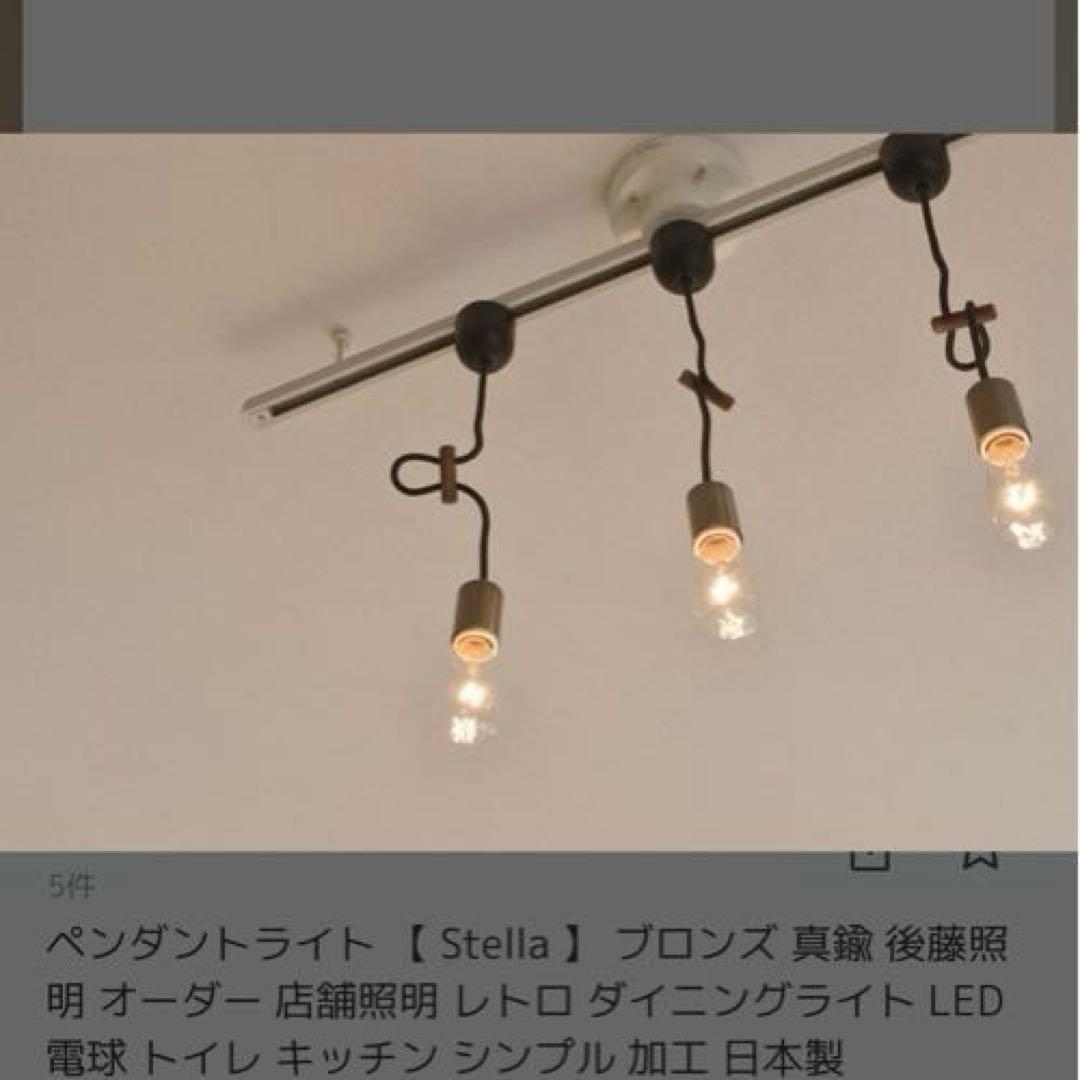 Stella ペンダントライト ３灯セット