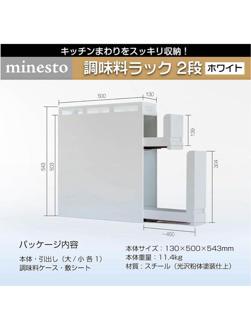 値下げアウトレット隠せる調味料ラック幅13cm 大容量完成品 (ホワイト 2段)