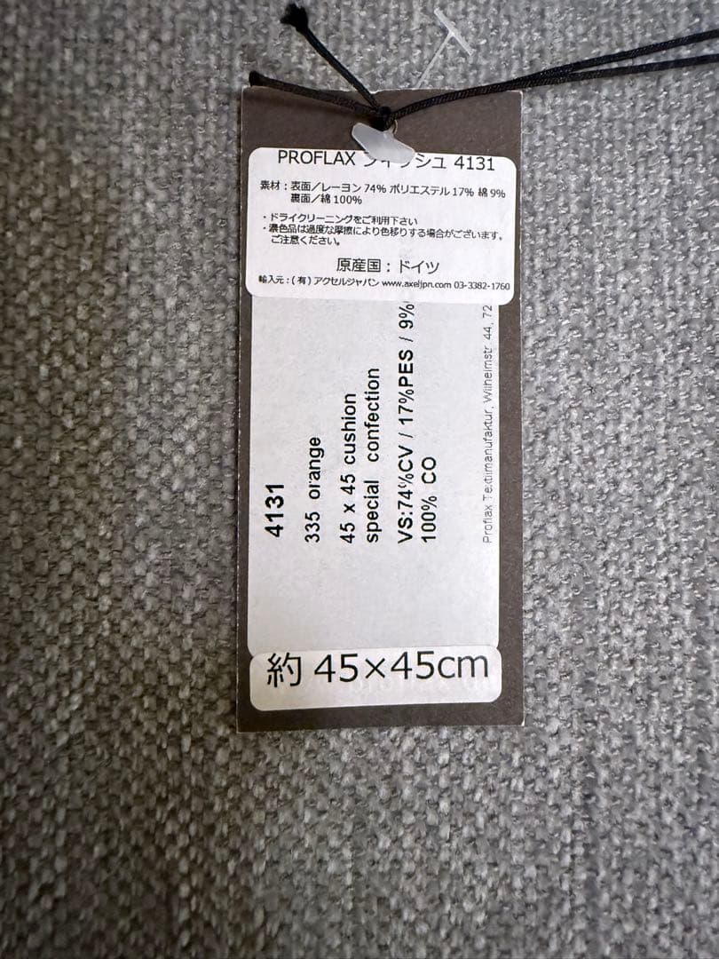 PROFLAX クッションカバー 45×45