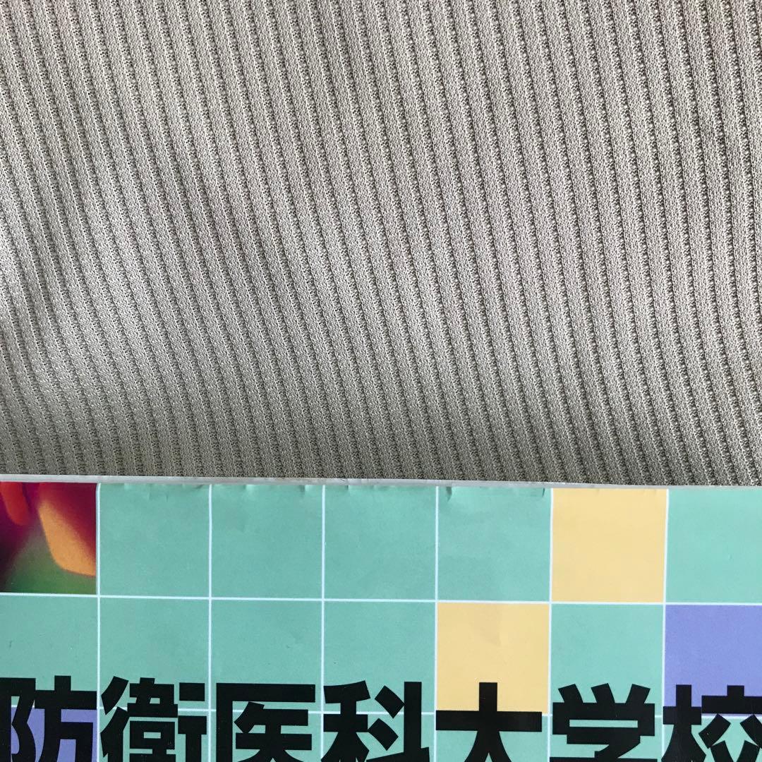 防衛医科大学校 数学入試問題40年