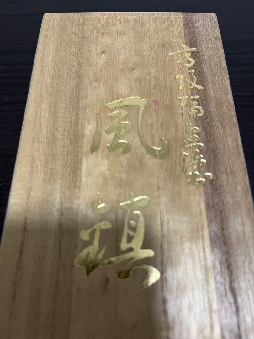 高級輪島塗　風鎮　宝づくし