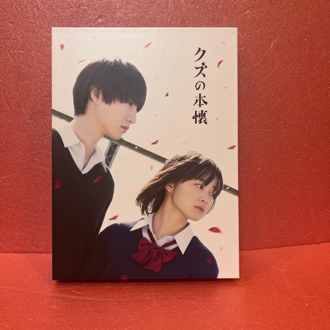 ドラマ クズの本懐 DVD-BOX〈3枚組〉