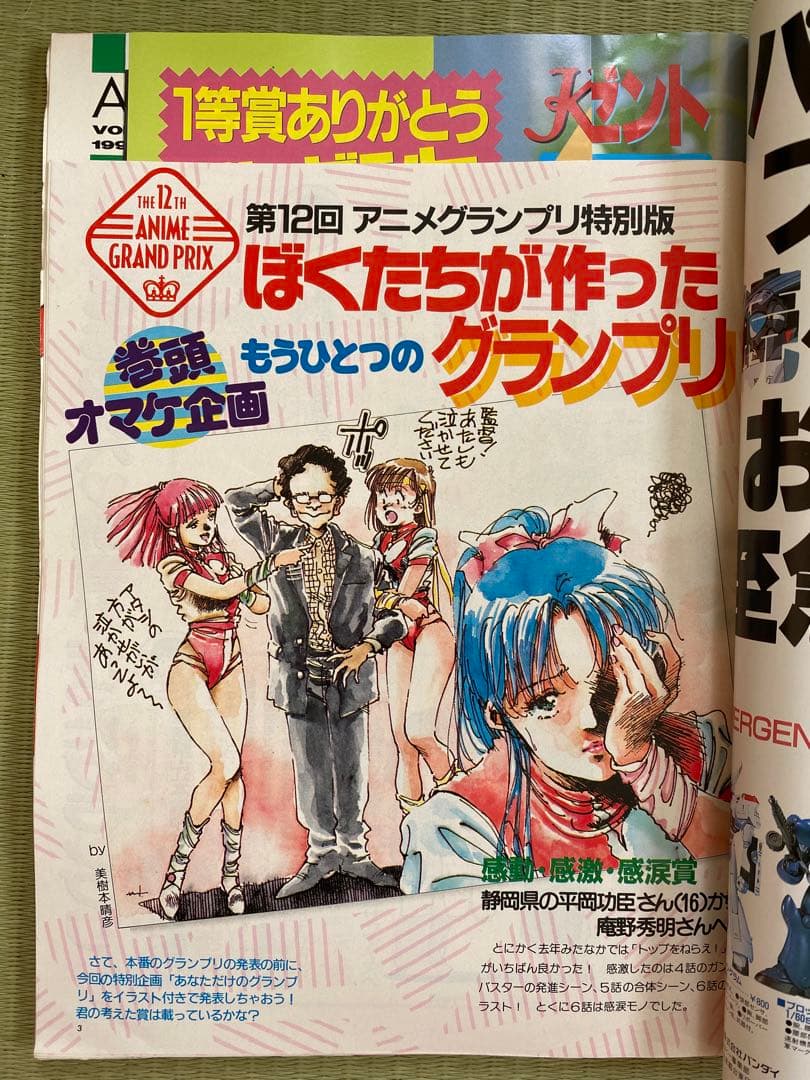 アニメージュ　1990年5月号　海がきこえる　ジブリ