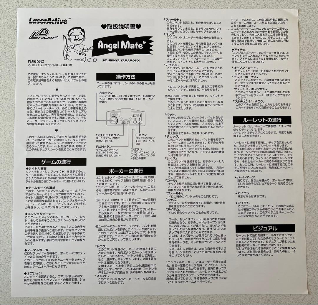 エンジェルメイト レーザーアクティブ LD-ROM2