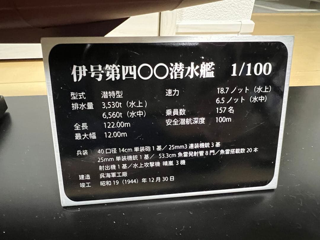 【完成品】週刊 伊400 アシェット