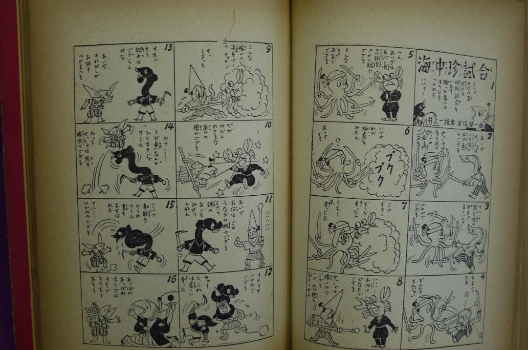 手塚治虫著「漫画のかきかた 」昭和３４年　秋田書店