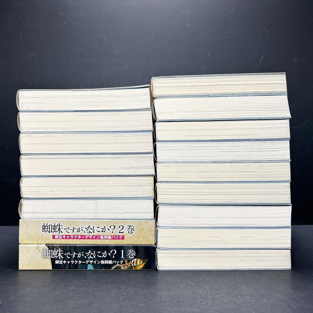 蜘蛛ですが、なにか？ 全巻セット 16巻 小説 キャラデザ集同梱パック EX1