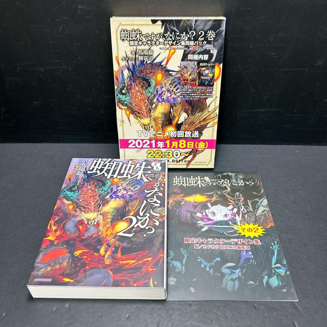 蜘蛛ですが、なにか？ 全巻セット 16巻 小説 キャラデザ集同梱パック EX1