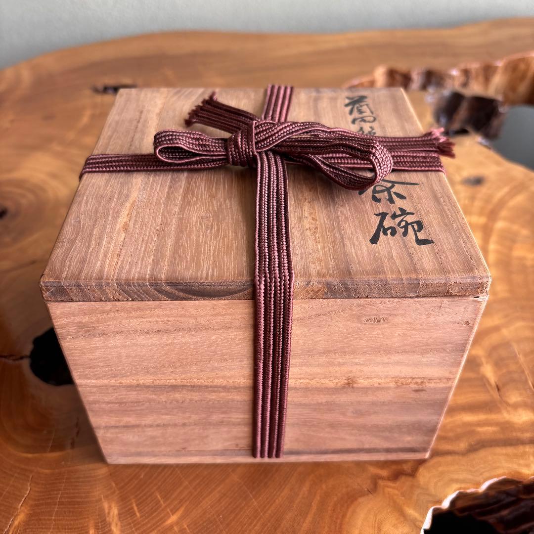 大樋焼 中村長阿弥造 抹茶碗 茶道具 共箱（75m）