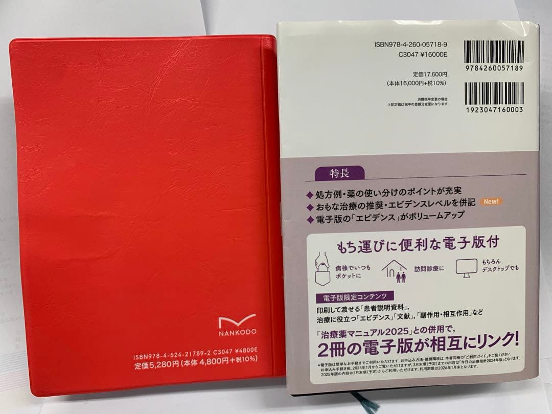 今日の治療指針　今日の治療薬 2025 中古