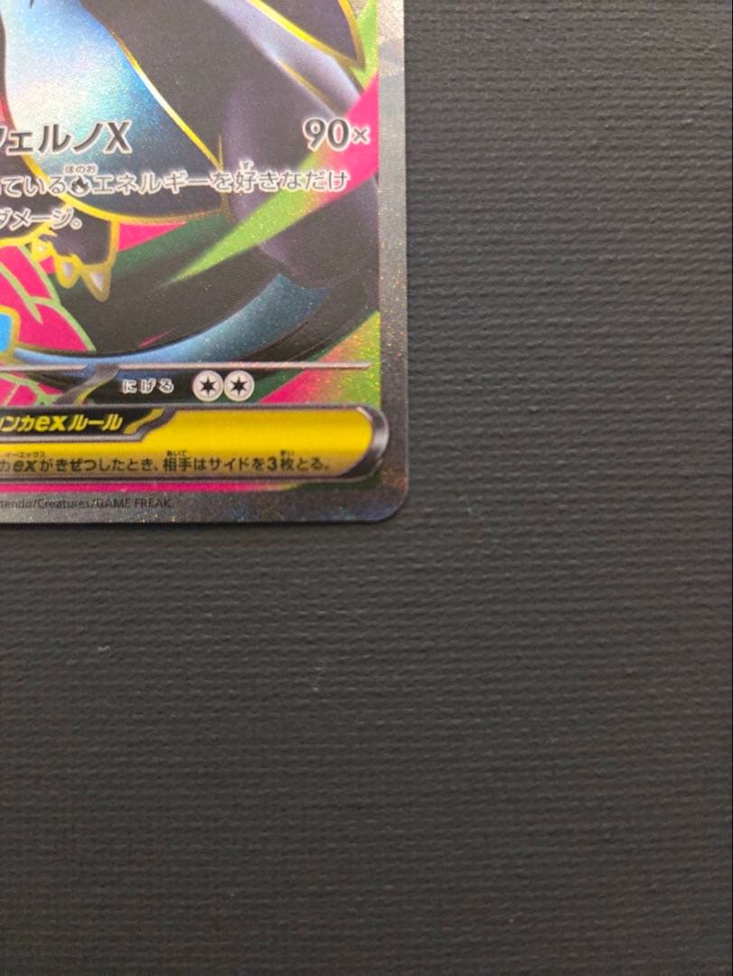 メガリザードンx ex SR ① ②