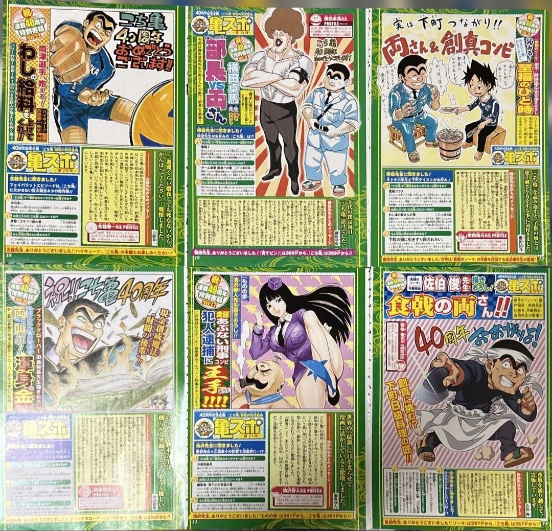 週刊少年ジャンプ　こち亀　40th 特別寄稿　切り抜き　尾田栄一郎　鳥山明　他