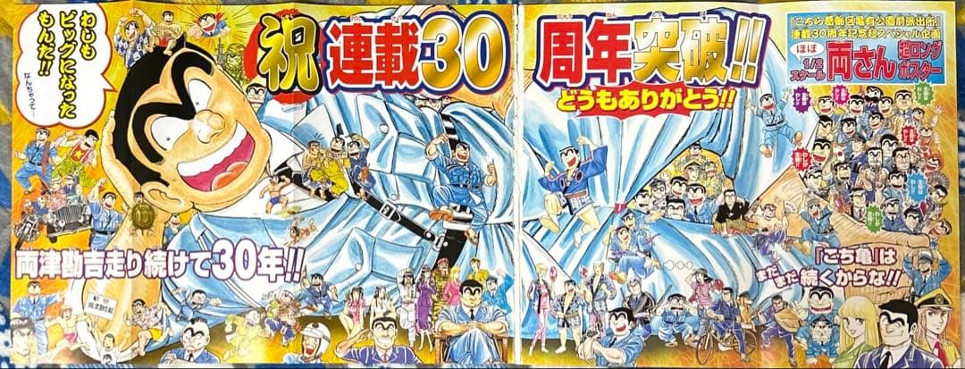 週刊少年ジャンプ　こち亀　40th 特別寄稿　切り抜き　尾田栄一郎　鳥山明　他