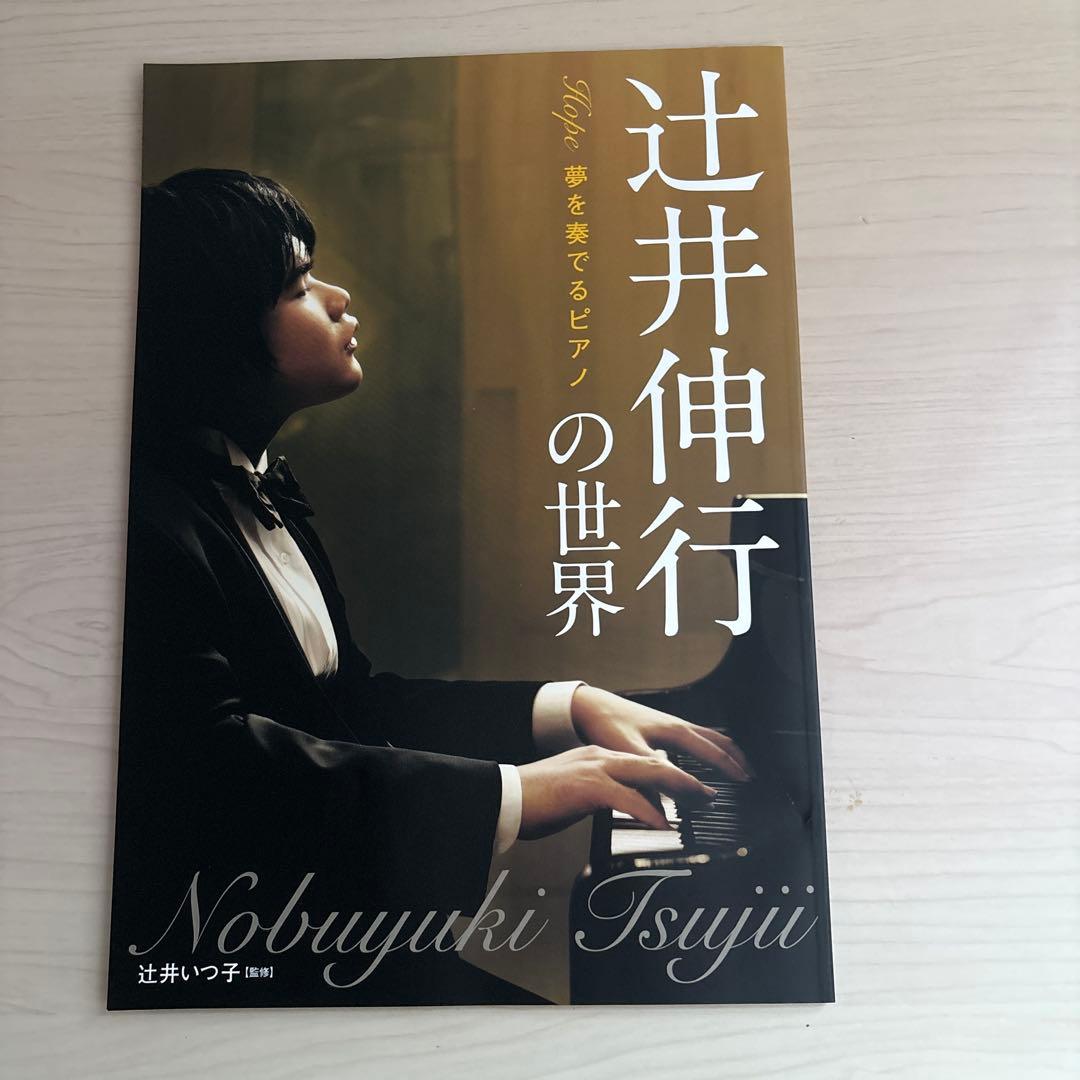 No.1 辻井伸行の世界　辻井伸行CD10枚セット