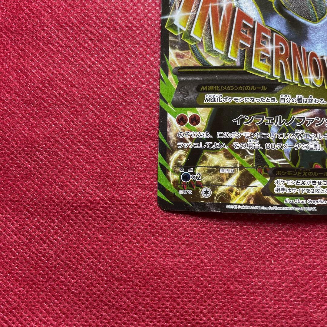 MヘルガーEX SR XY8 赤い閃光 061/059