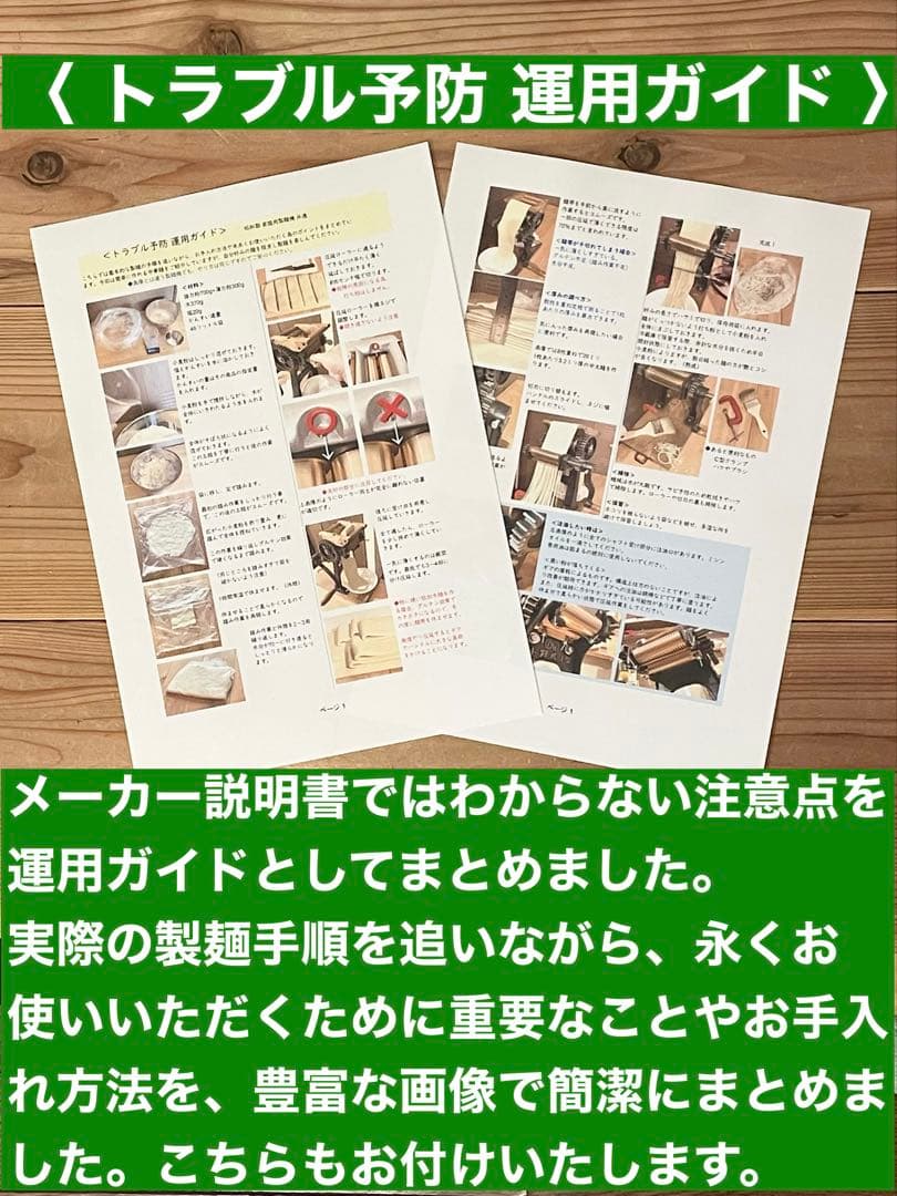 小野式製麺機 両刃【251010】説明書コピー.トラブル予防ガイド.麺帯ハンガー