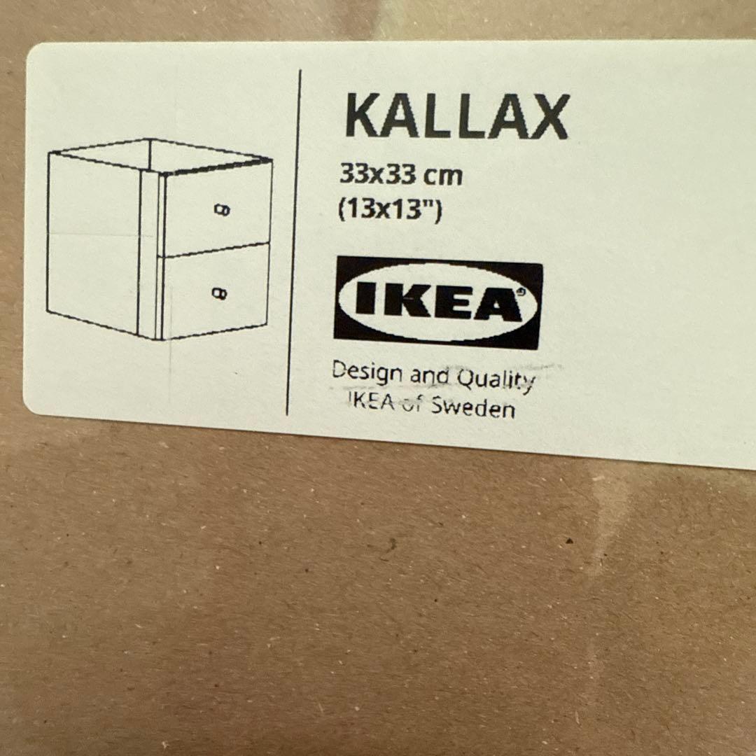 KALLAX インサート 引き出し2段　ホワイト　33x33cm 2個セット