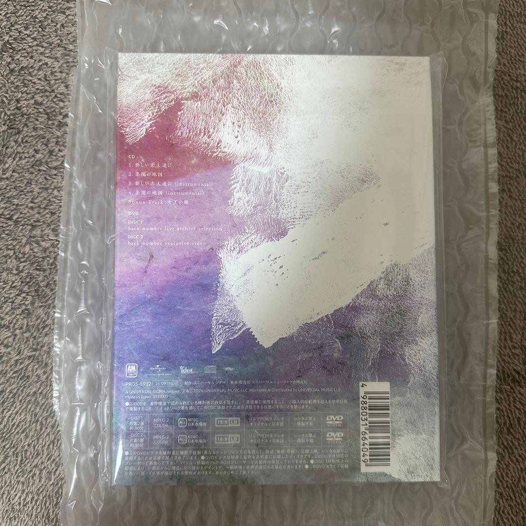 back number ファンクラブ限定版「新しい恋人達に」