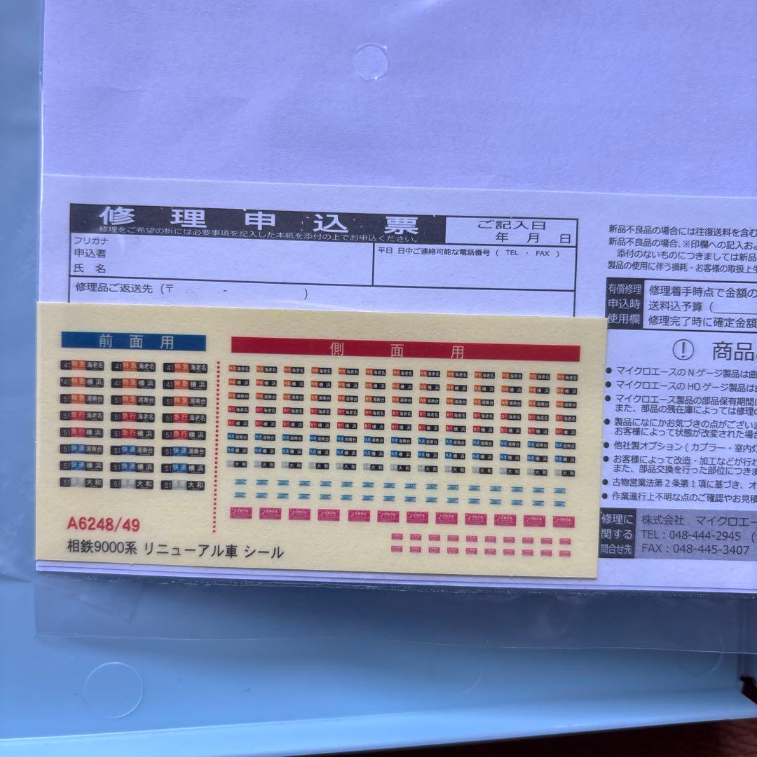 nゲージ マイクロエース　a-6248 相鉄　9000系　菱形パンタグラフ