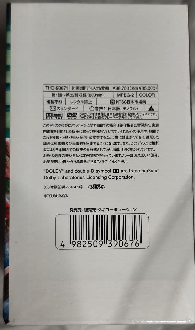 中古　小さなスーパーマン ガンバロン DVD-BOX〈5枚組〉視聴確認済み
