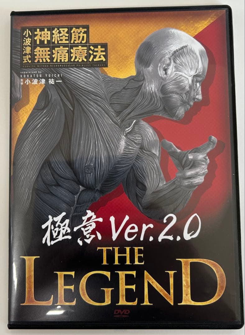 フルセット 小波津式神経筋無痛療法LEGEND DVD 計6枚