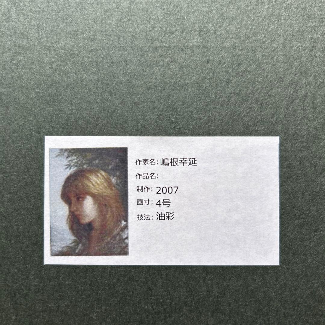 絵画　油彩画　少女　嶋根幸延　「少女(仮題)」