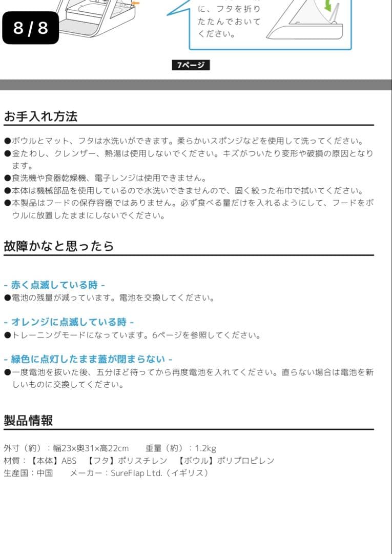 SureFeed シュアーフィーダー 自動給餌器 ➀