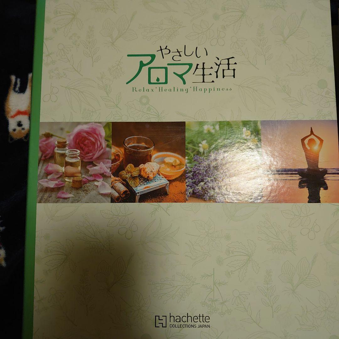 アシェットやさしいアロマ生活1〜65号＆バインダー3冊
