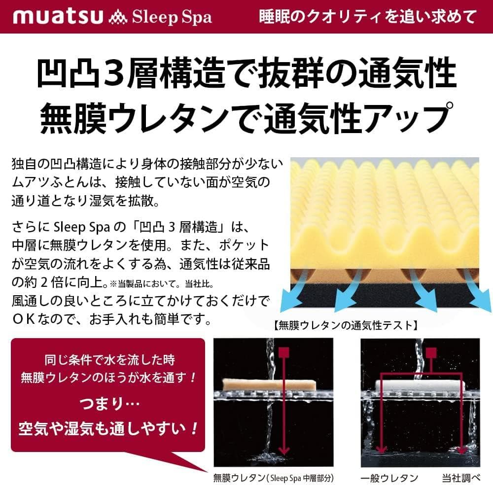 【美品】セミダブル ムアツ スリープスパ PLATINUM ハイバウンドSp-2