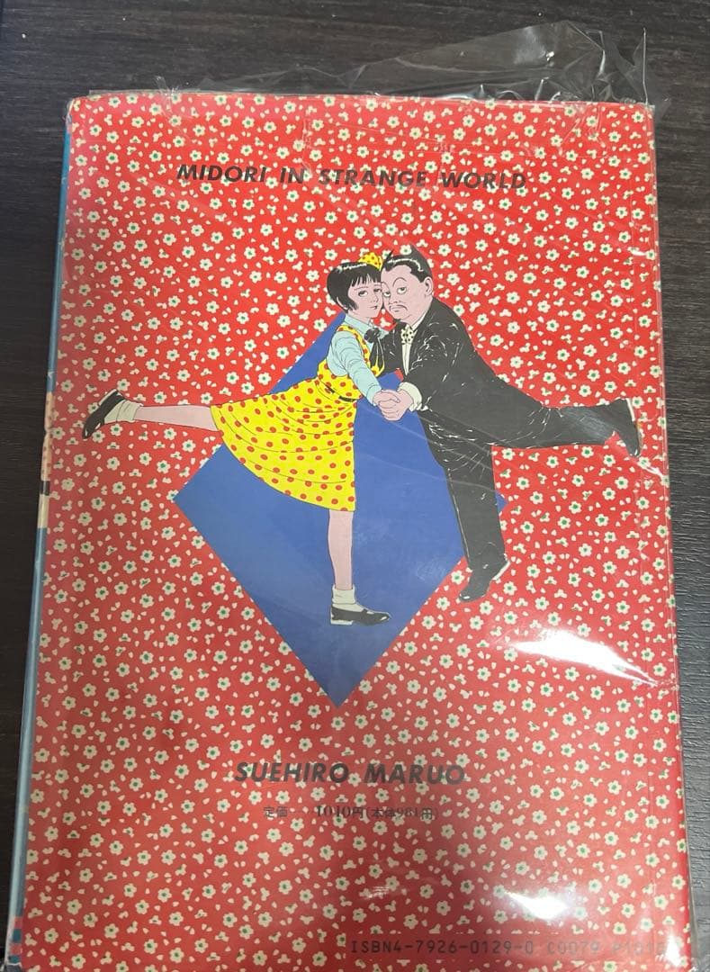 F*W様 激レア　丸尾末広　少女椿　改訂前