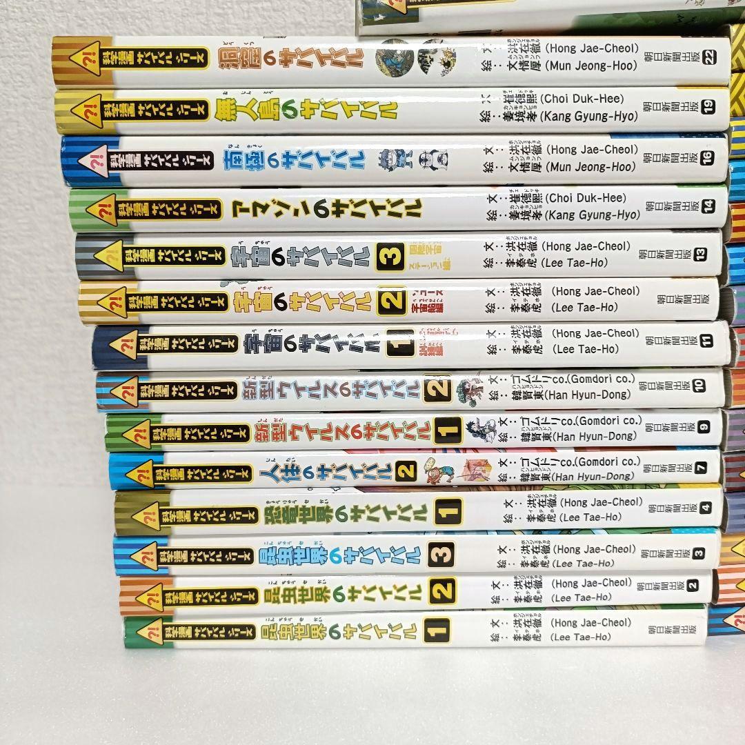 サバイバルシリーズ 32冊セット