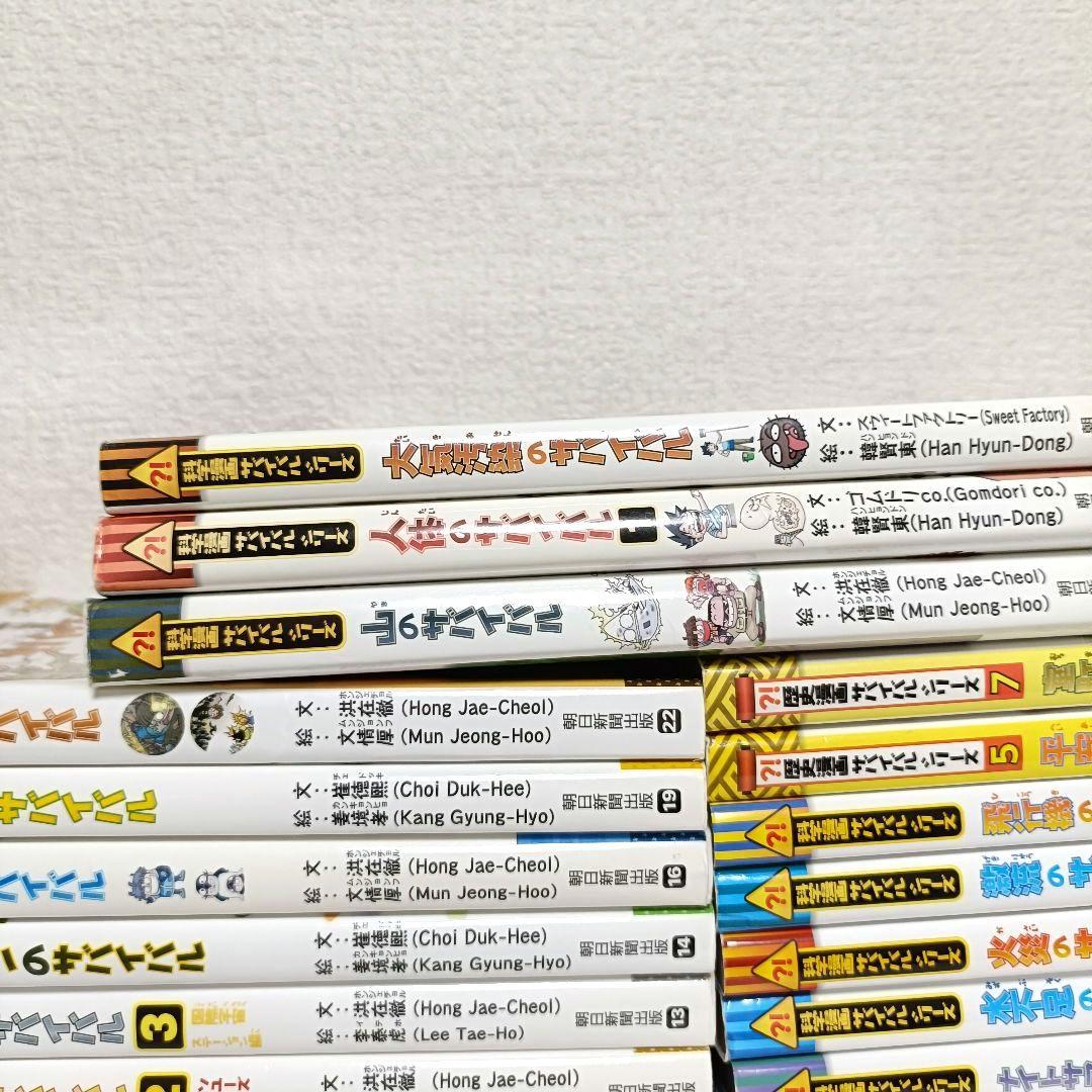 サバイバルシリーズ 32冊セット