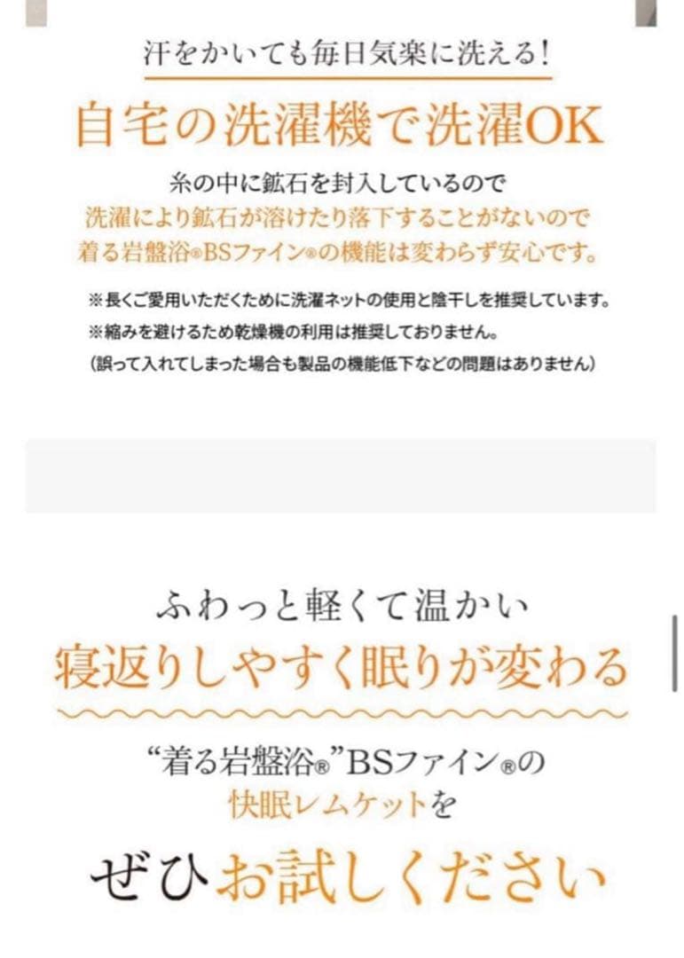 [BSファイン]快眠レムケット｜着る岩盤浴 BSFINE