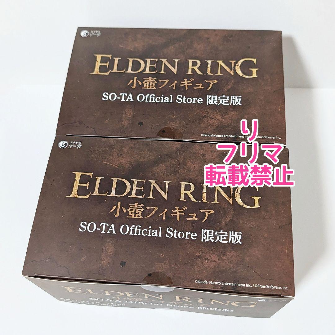 エルデンリング ELDEN RING 小壺フィギュア 限定版 2セット