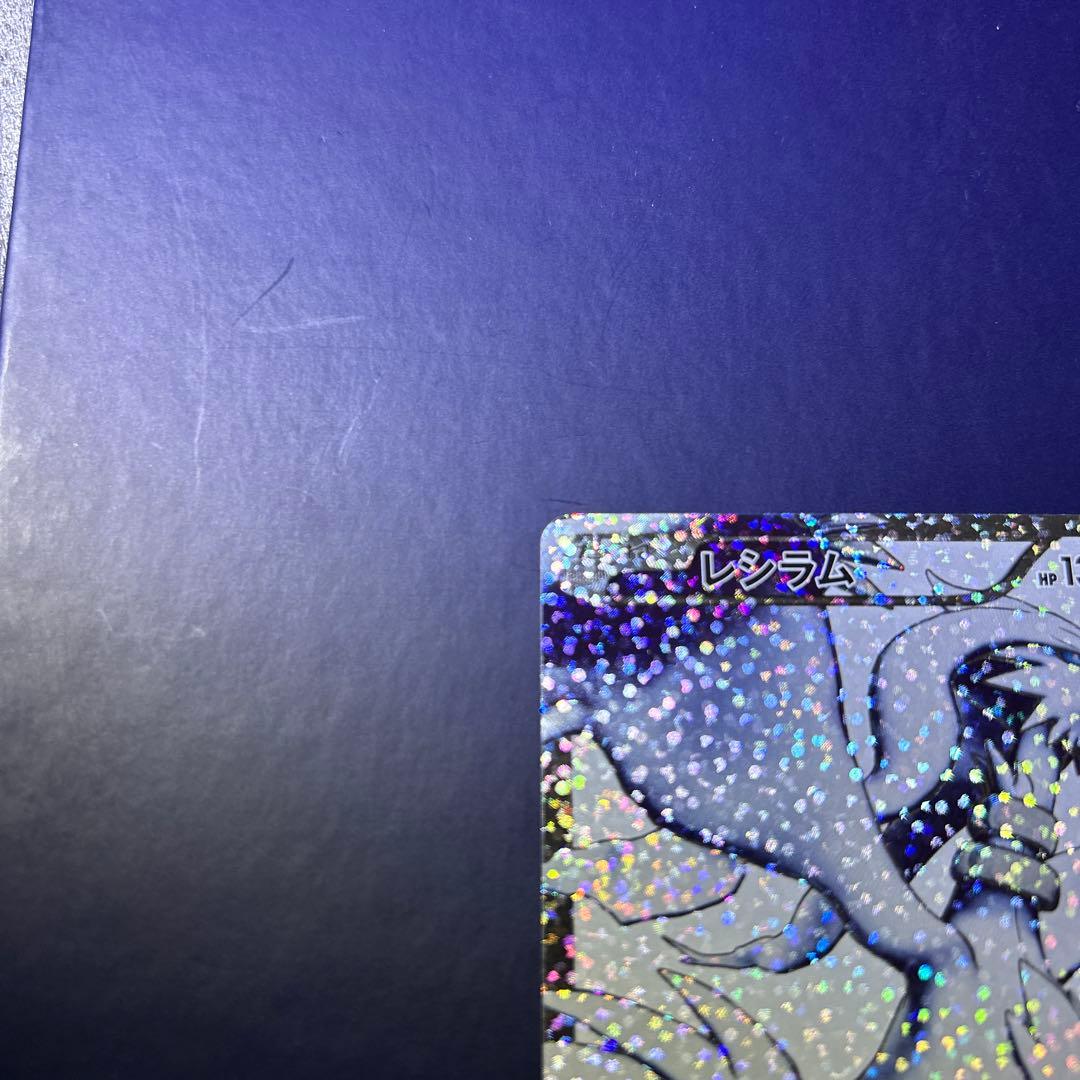 レシラム 25周年記念カード HP130