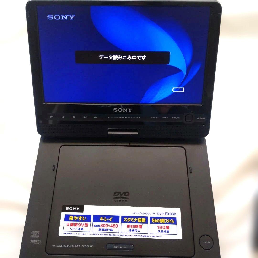 【中古】 SONY 9型液晶ポータブルDVDプレーヤー DVP-FX930